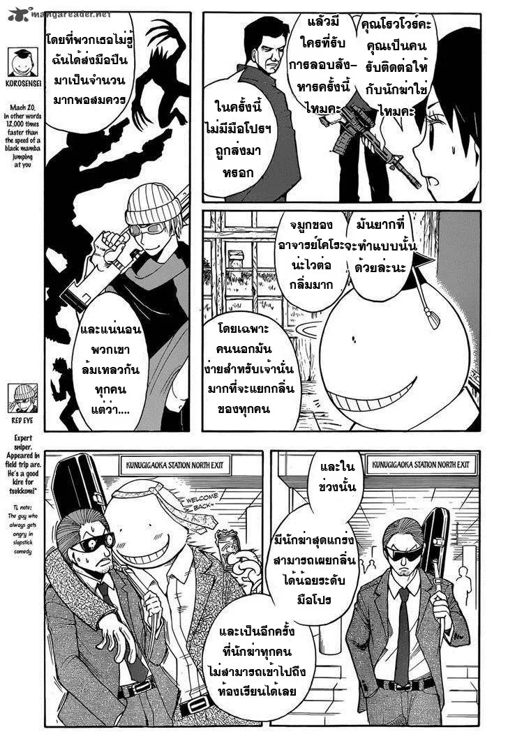 Assassination Classroom - หน้า 4