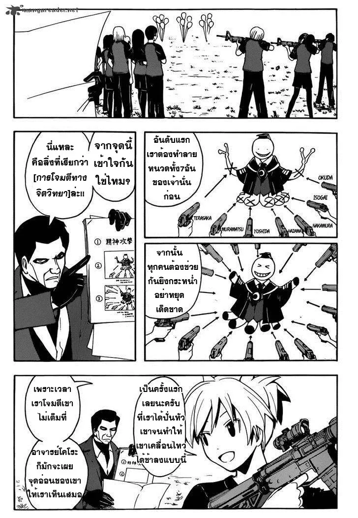 Assassination Classroom - หน้า 6