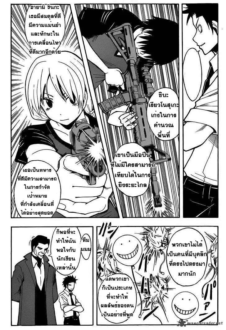 Assassination Classroom - หน้า 9