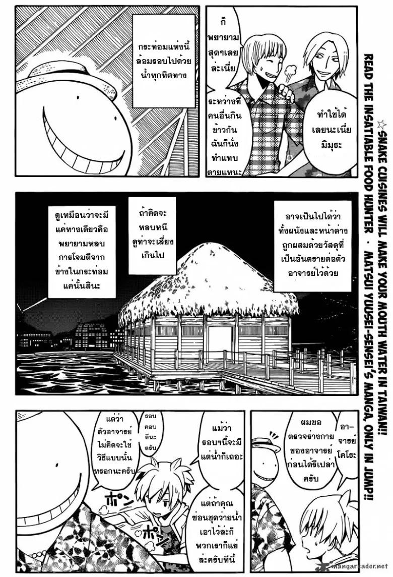 Assassination Classroom - หน้า 3