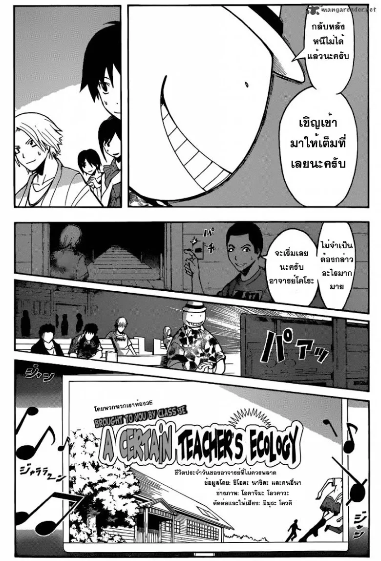 Assassination Classroom - หน้า 5