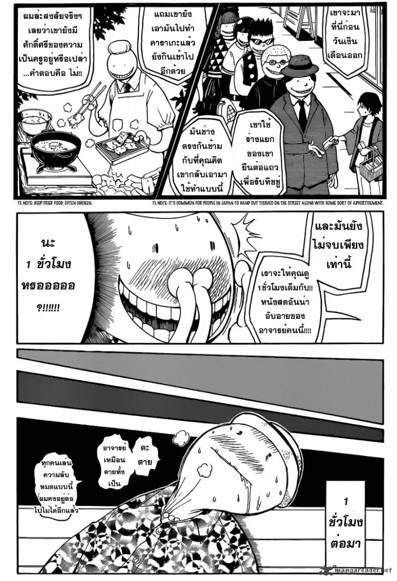 Assassination Classroom - หน้า 9