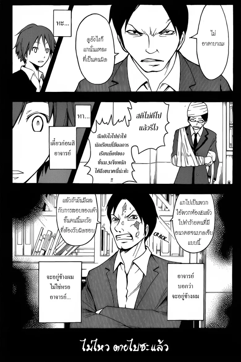 Assassination Classroom - หน้า 11