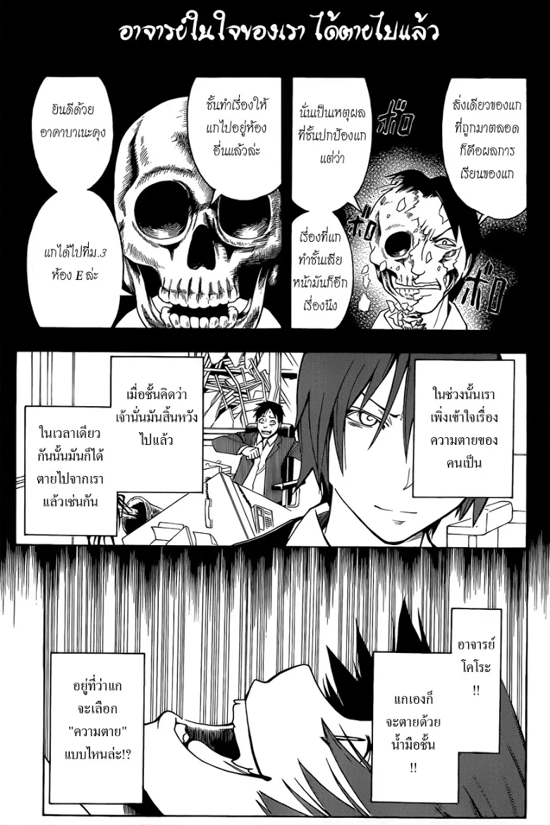 Assassination Classroom - หน้า 12