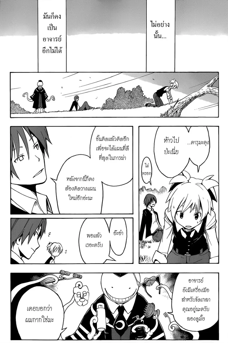 Assassination Classroom - หน้า 16