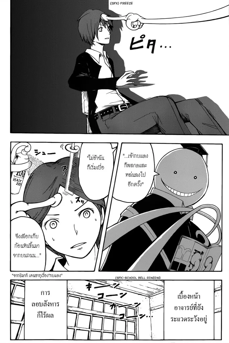 Assassination Classroom - หน้า 5