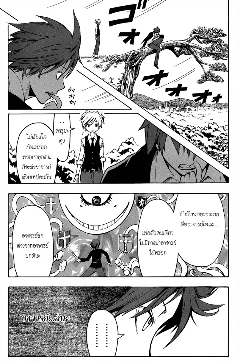 Assassination Classroom - หน้า 6