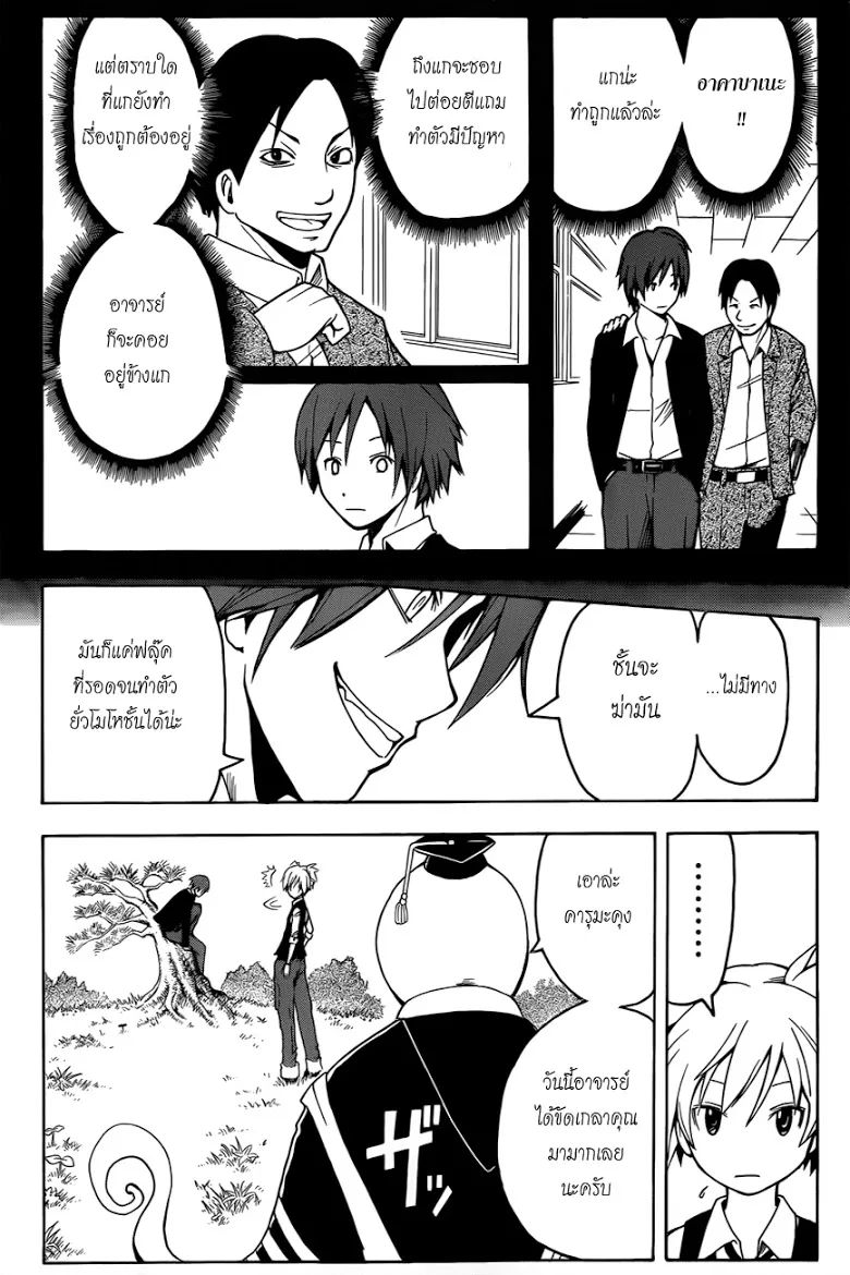 Assassination Classroom - หน้า 7