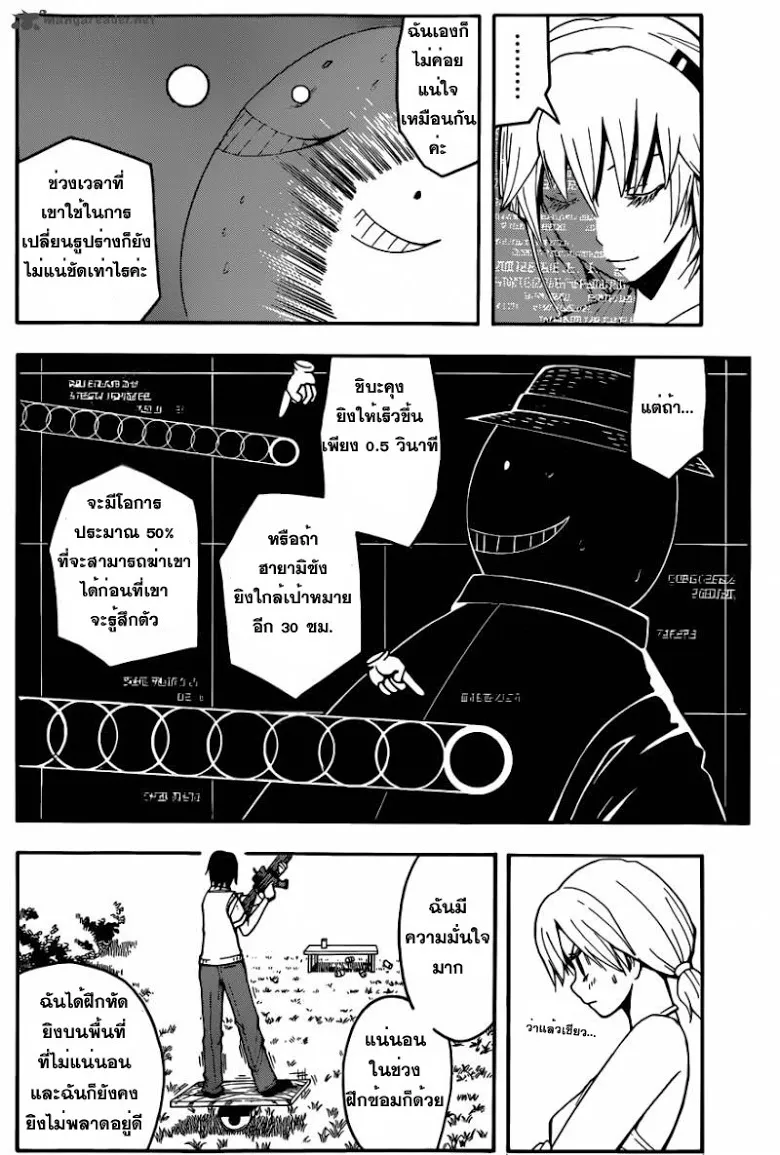 Assassination Classroom - หน้า 13