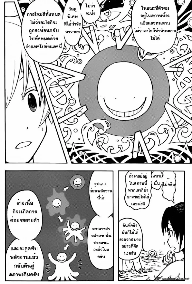 Assassination Classroom - หน้า 5