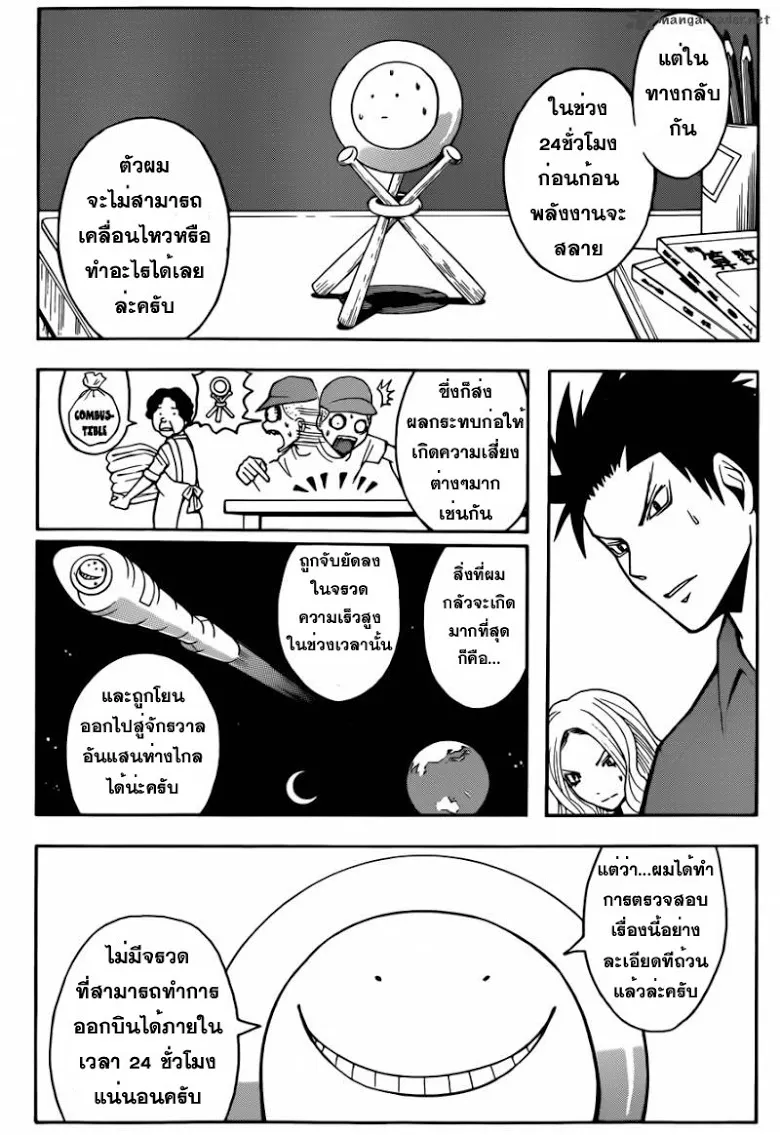 Assassination Classroom - หน้า 6