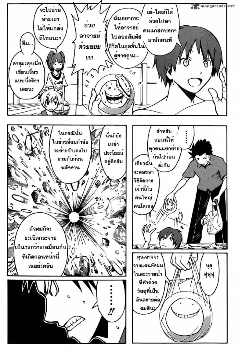 Assassination Classroom - หน้า 9