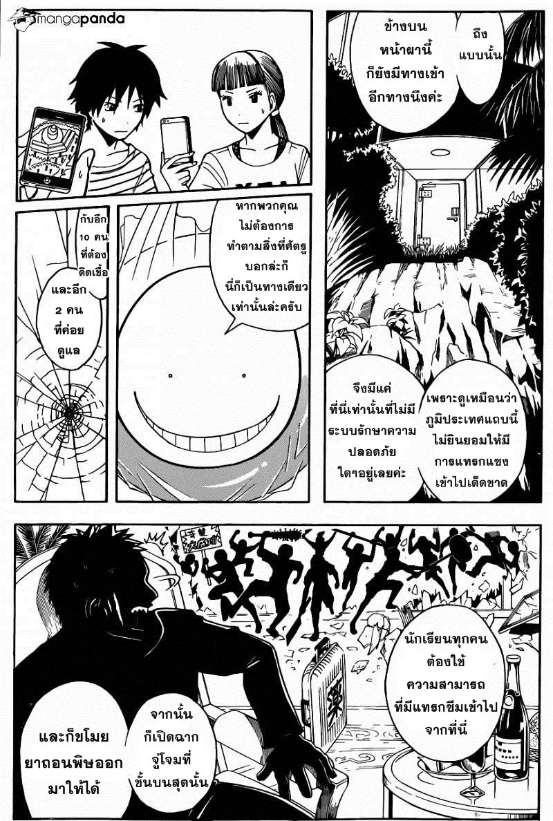 Assassination Classroom - หน้า 12