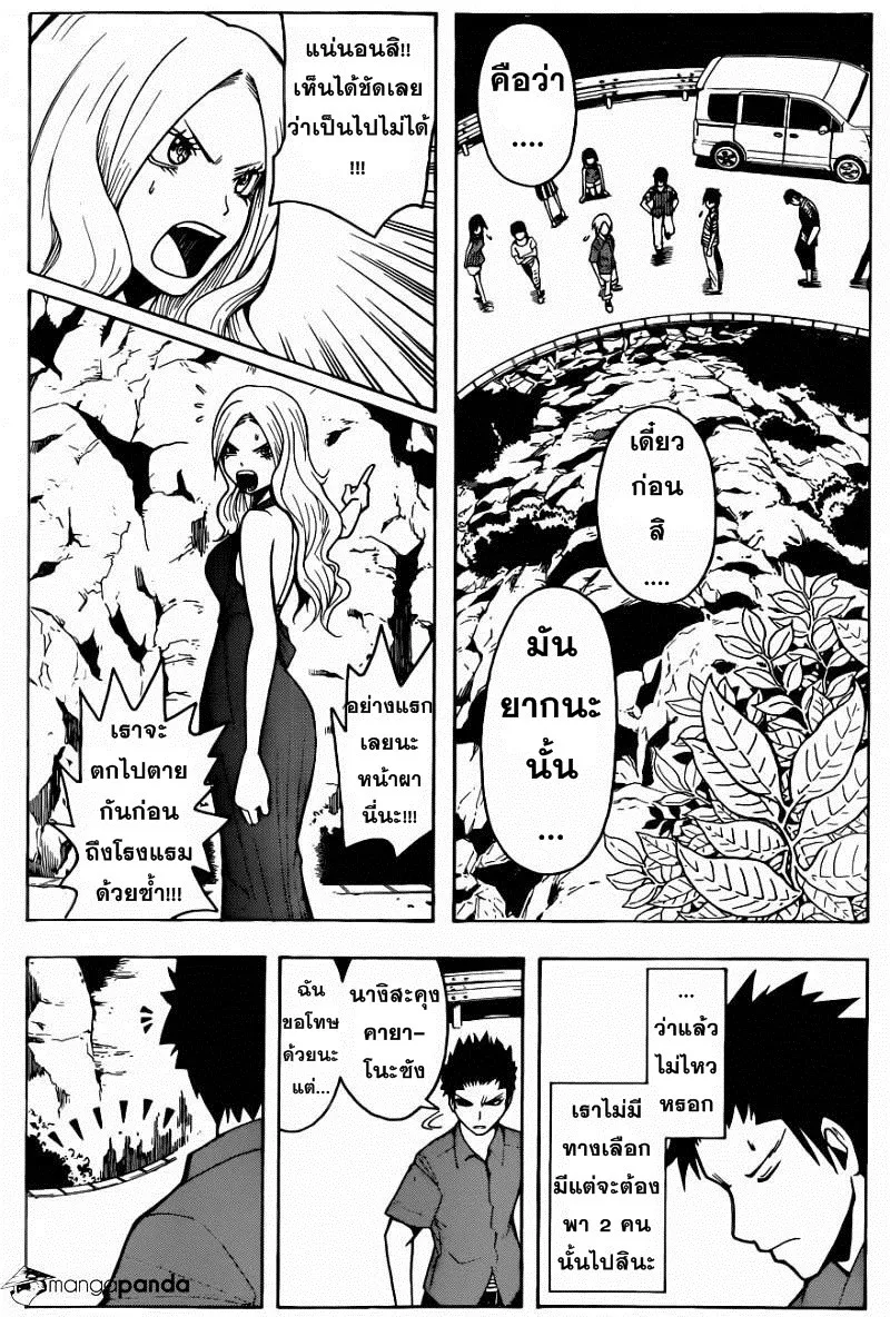 Assassination Classroom - หน้า 14