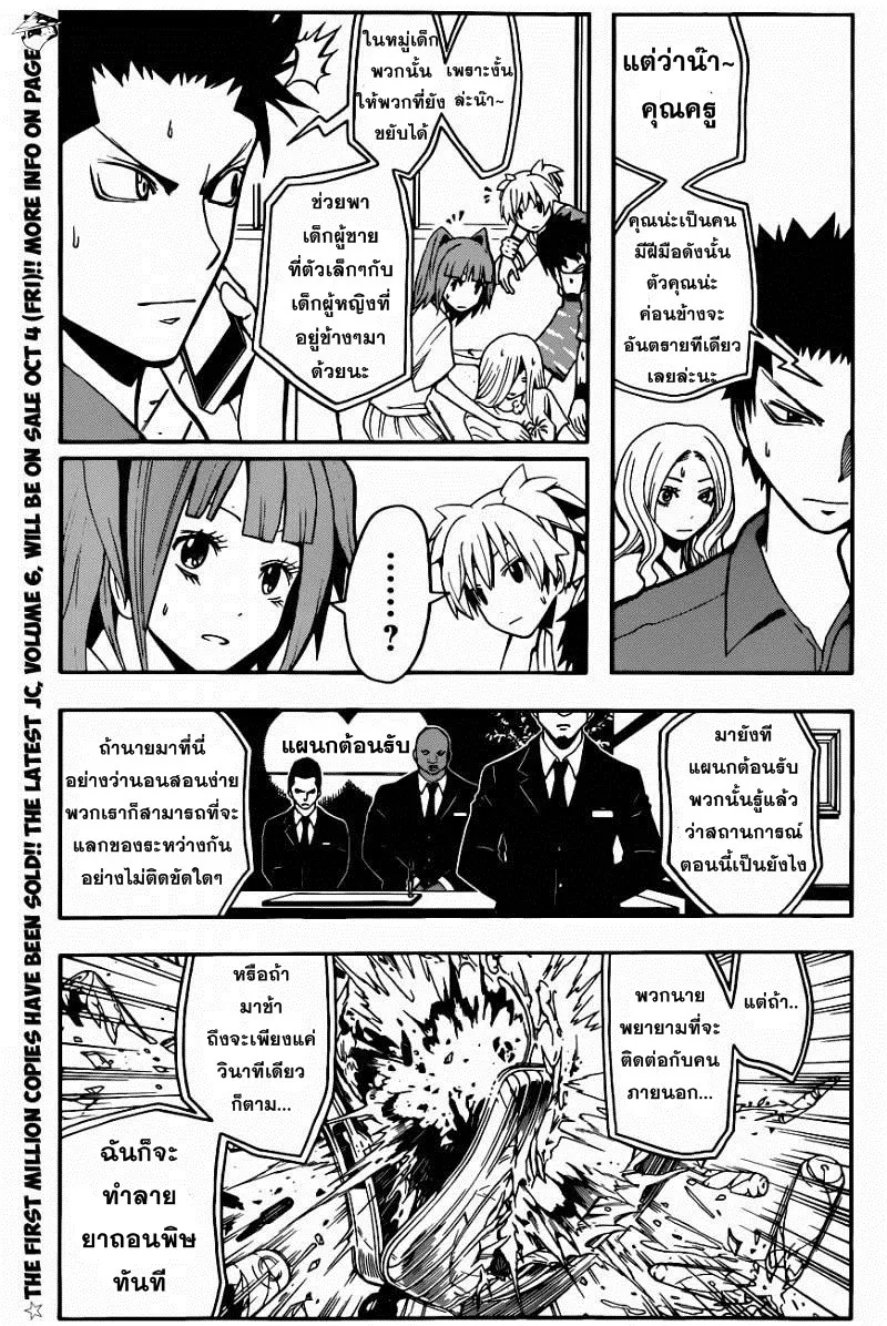 Assassination Classroom - หน้า 2