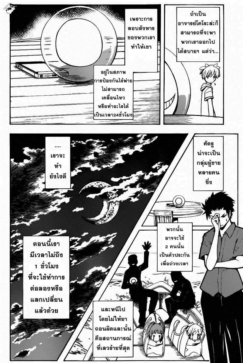 Assassination Classroom - หน้า 9