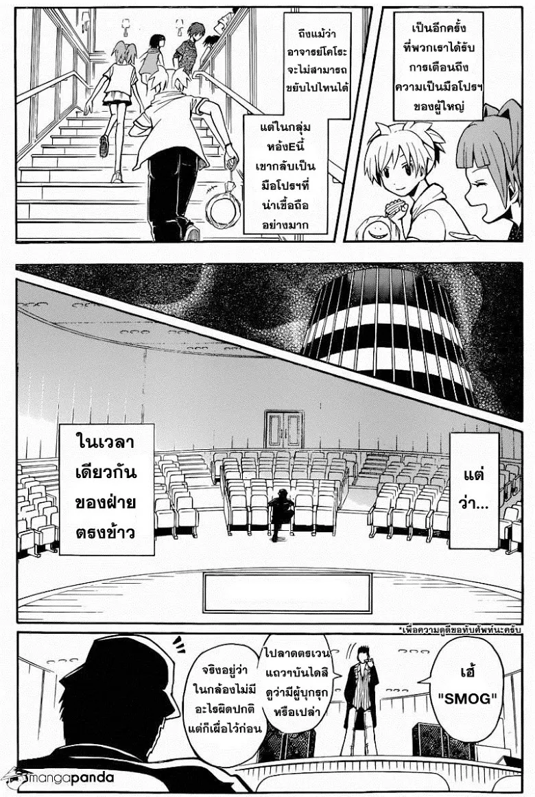 Assassination Classroom - หน้า 17