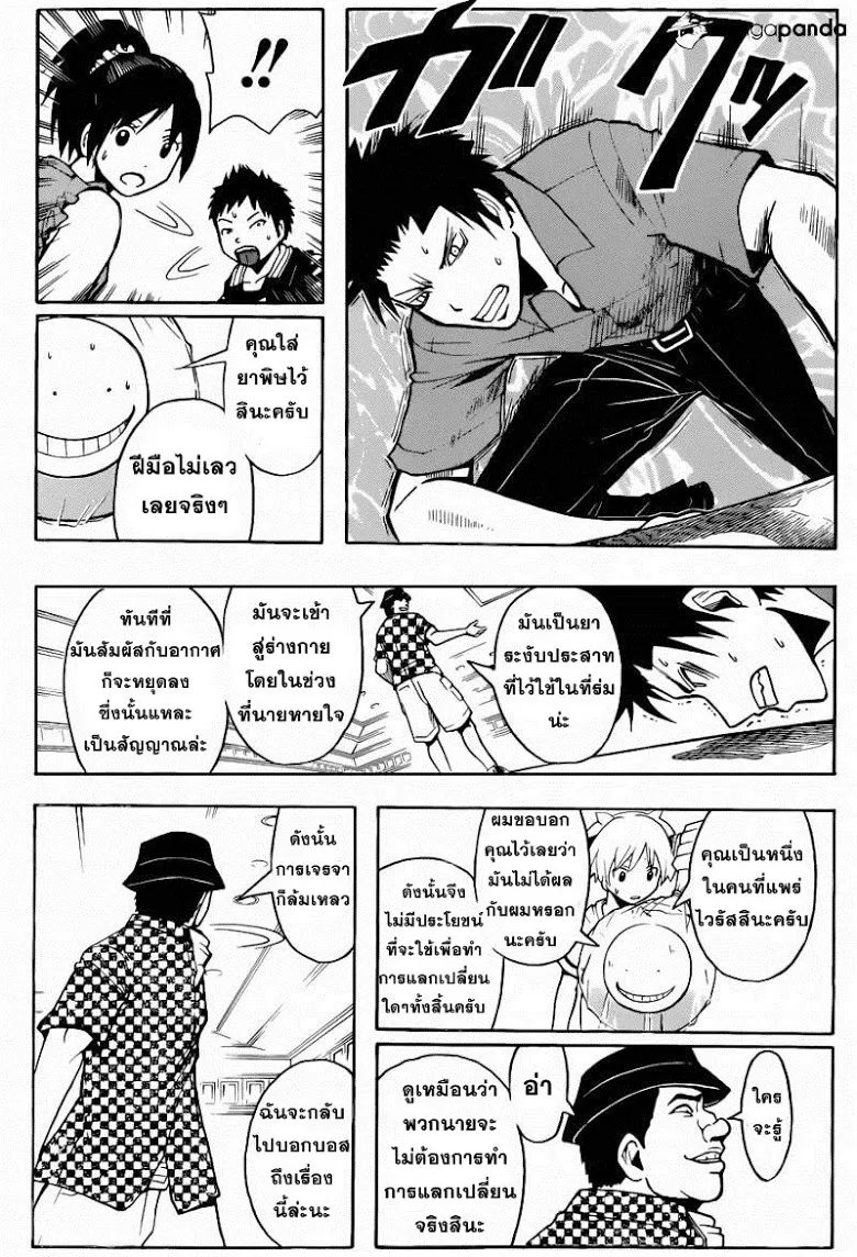 Assassination Classroom - หน้า 14