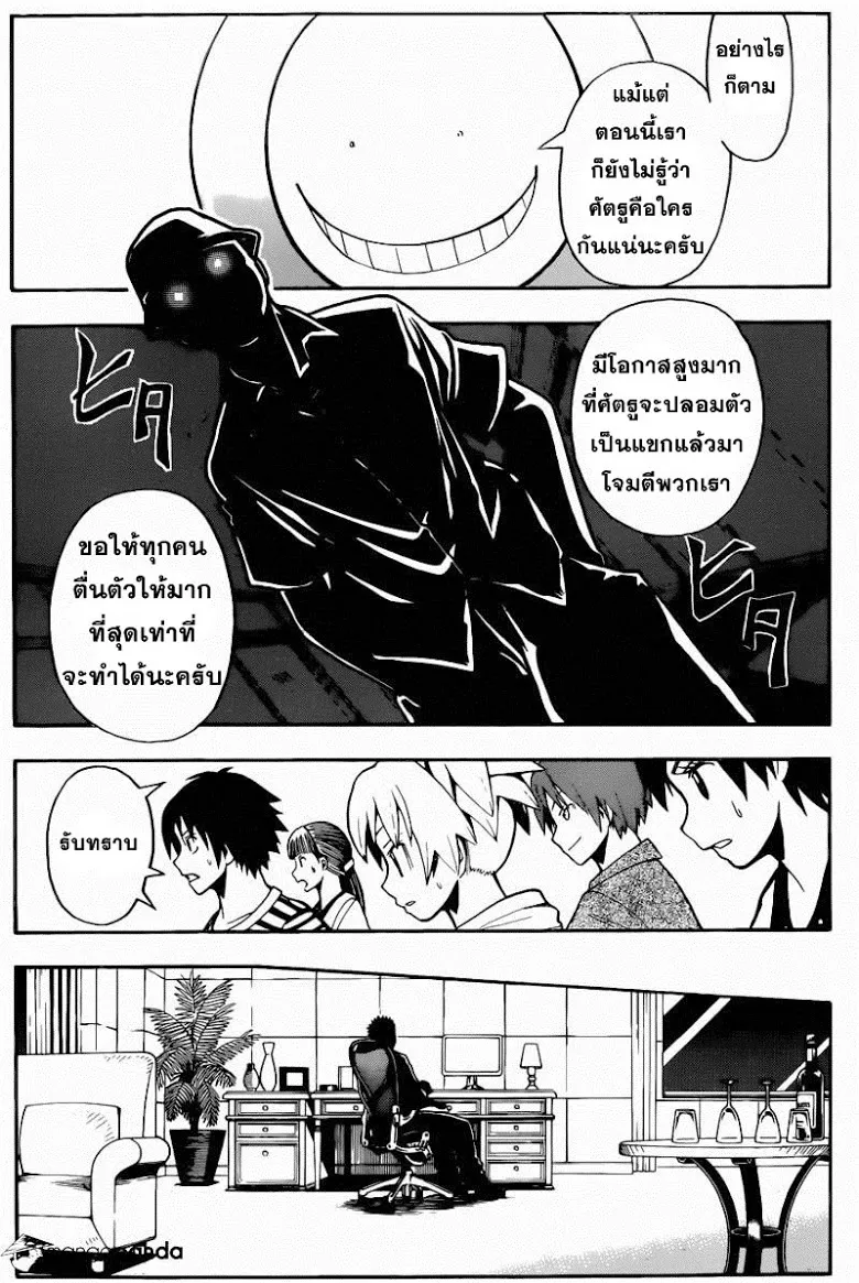 Assassination Classroom - หน้า 4