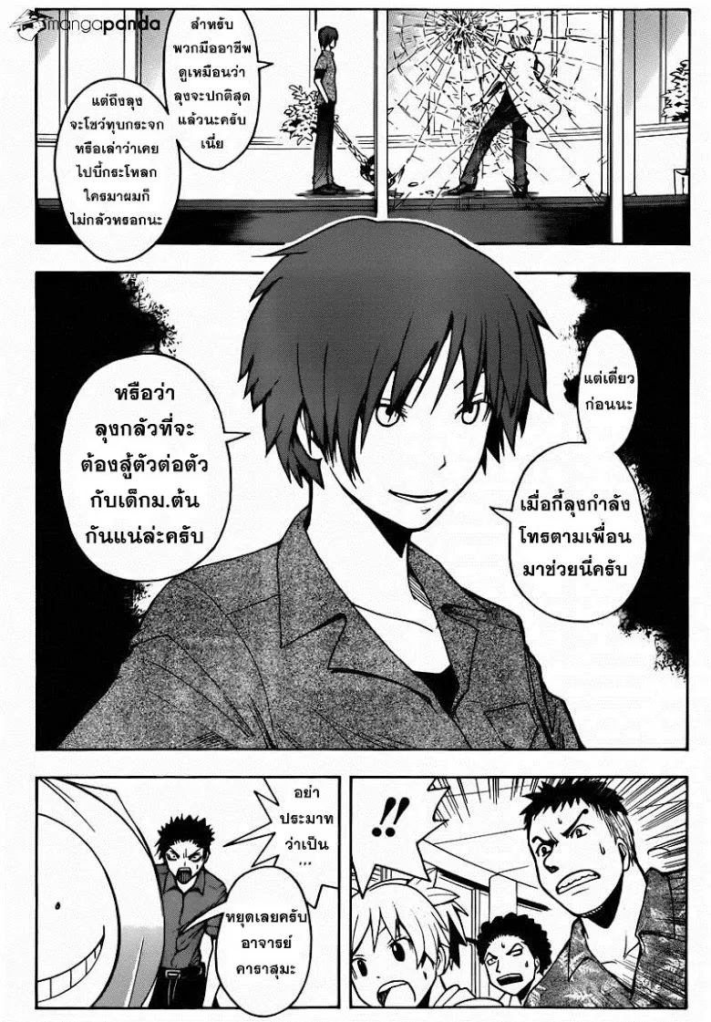 Assassination Classroom - หน้า 16