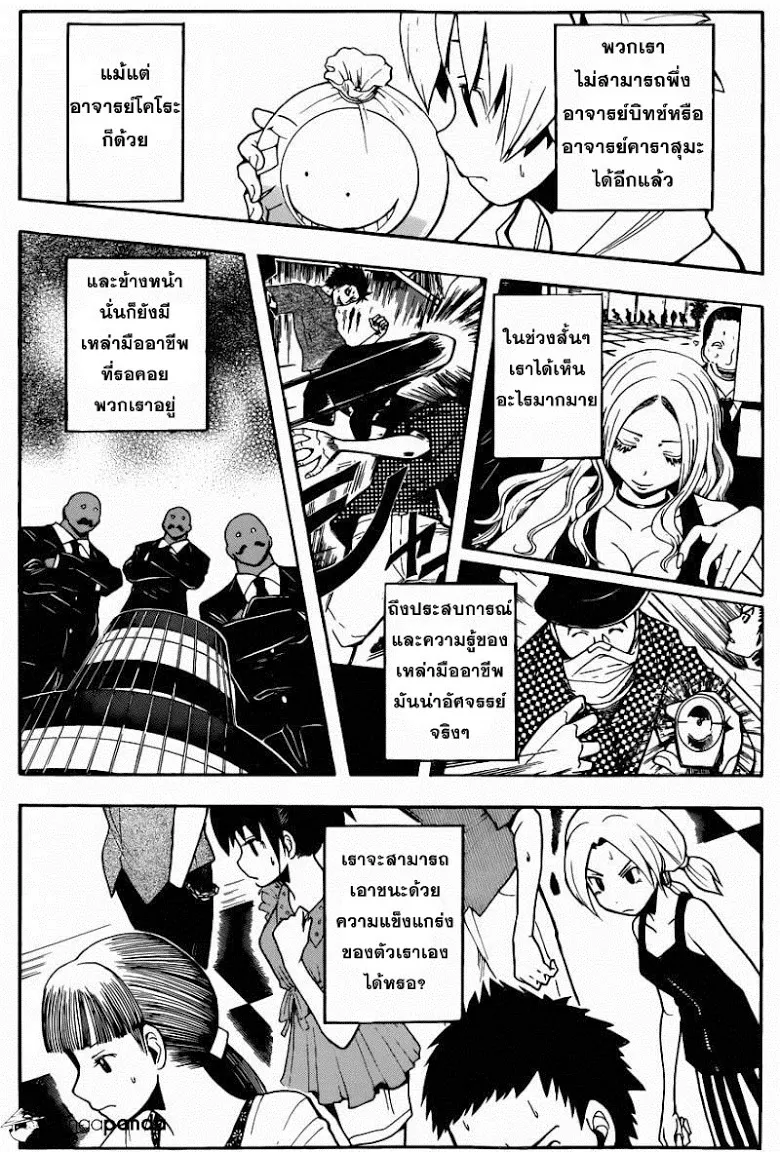 Assassination Classroom - หน้า 2