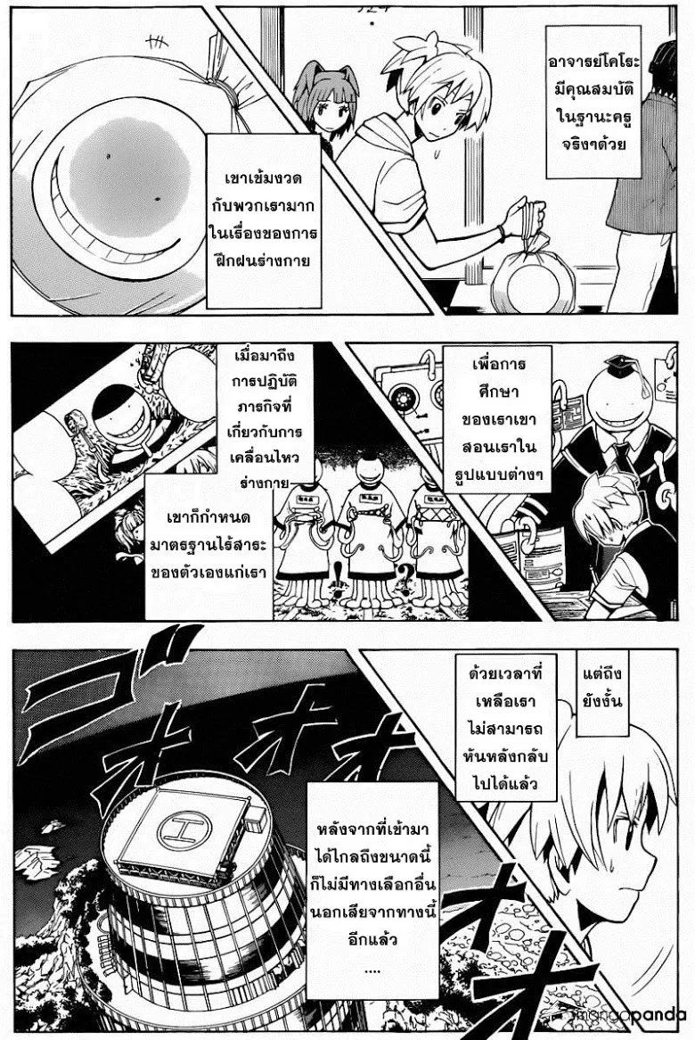 Assassination Classroom - หน้า 5