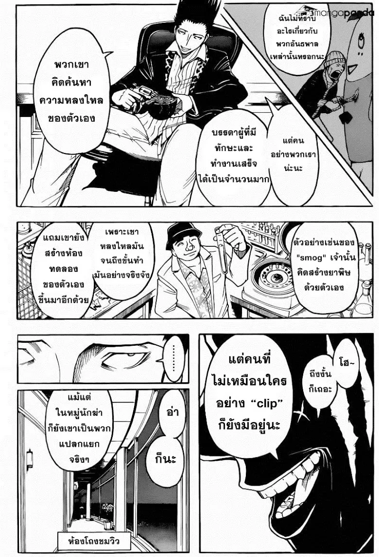 Assassination Classroom - หน้า 8