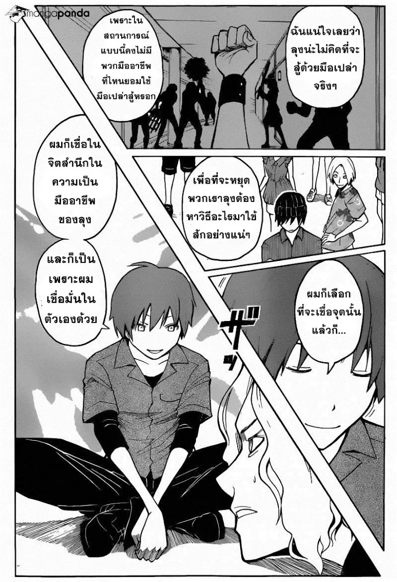 Assassination Classroom - หน้า 14