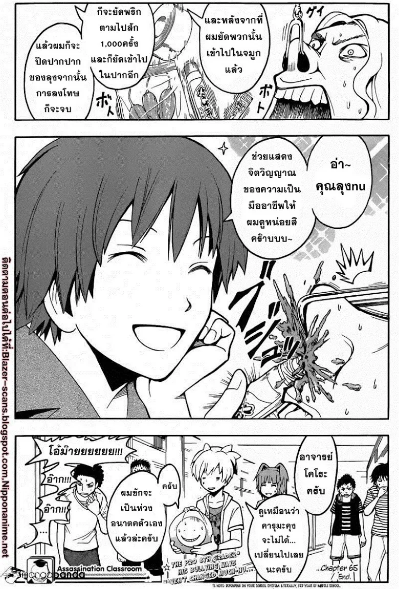 Assassination Classroom - หน้า 18