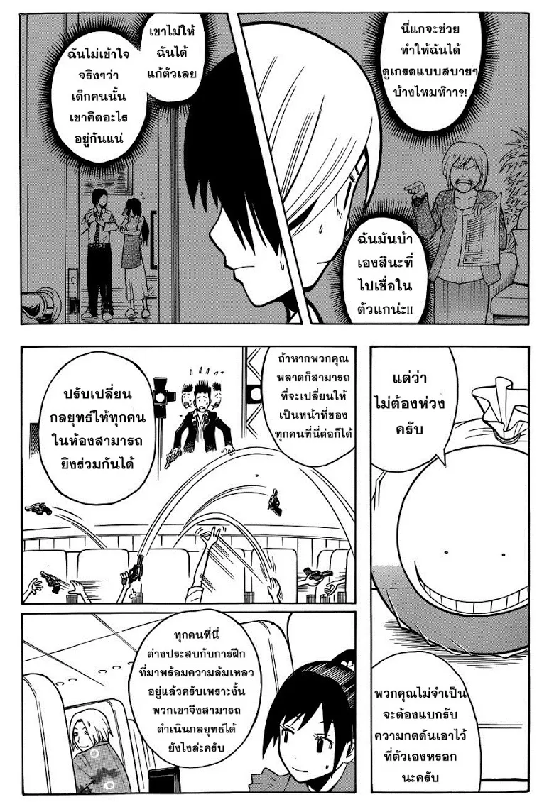 Assassination Classroom - หน้า 10