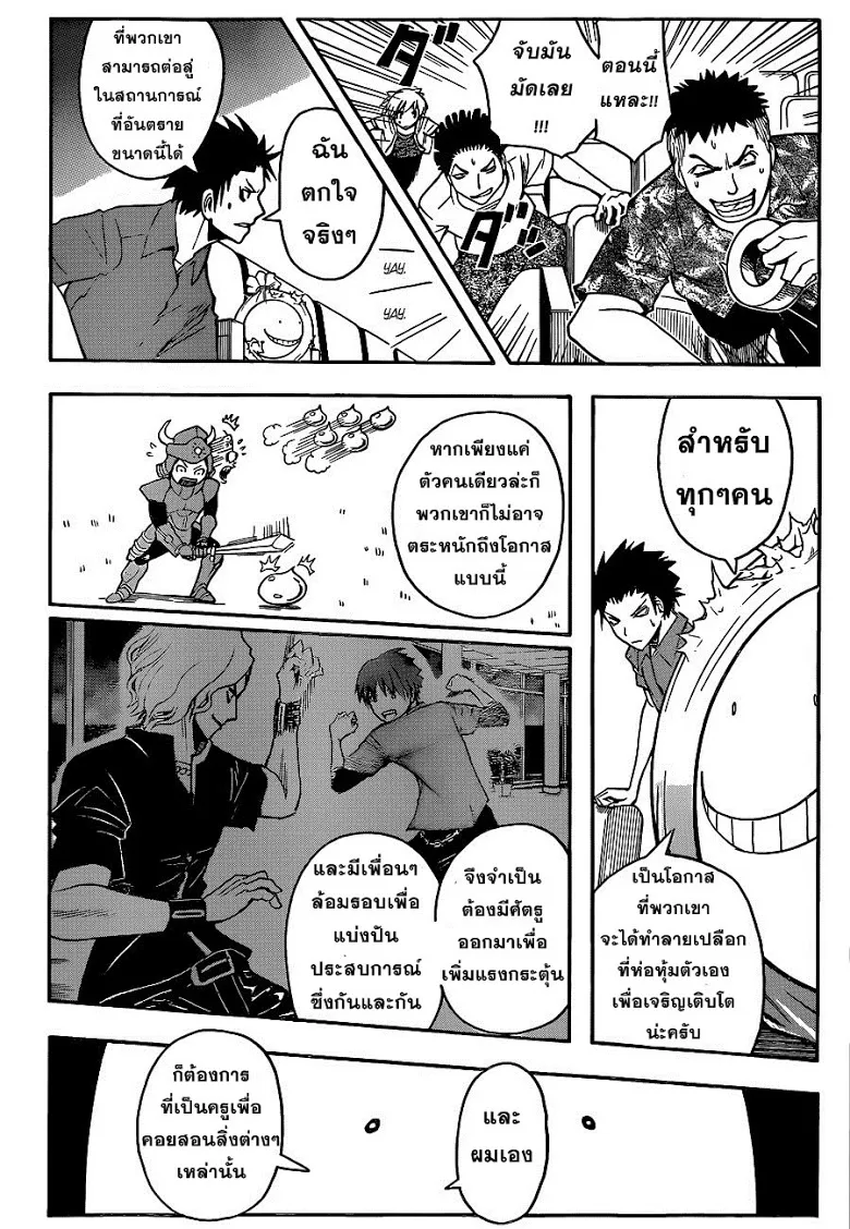 Assassination Classroom - หน้า 16