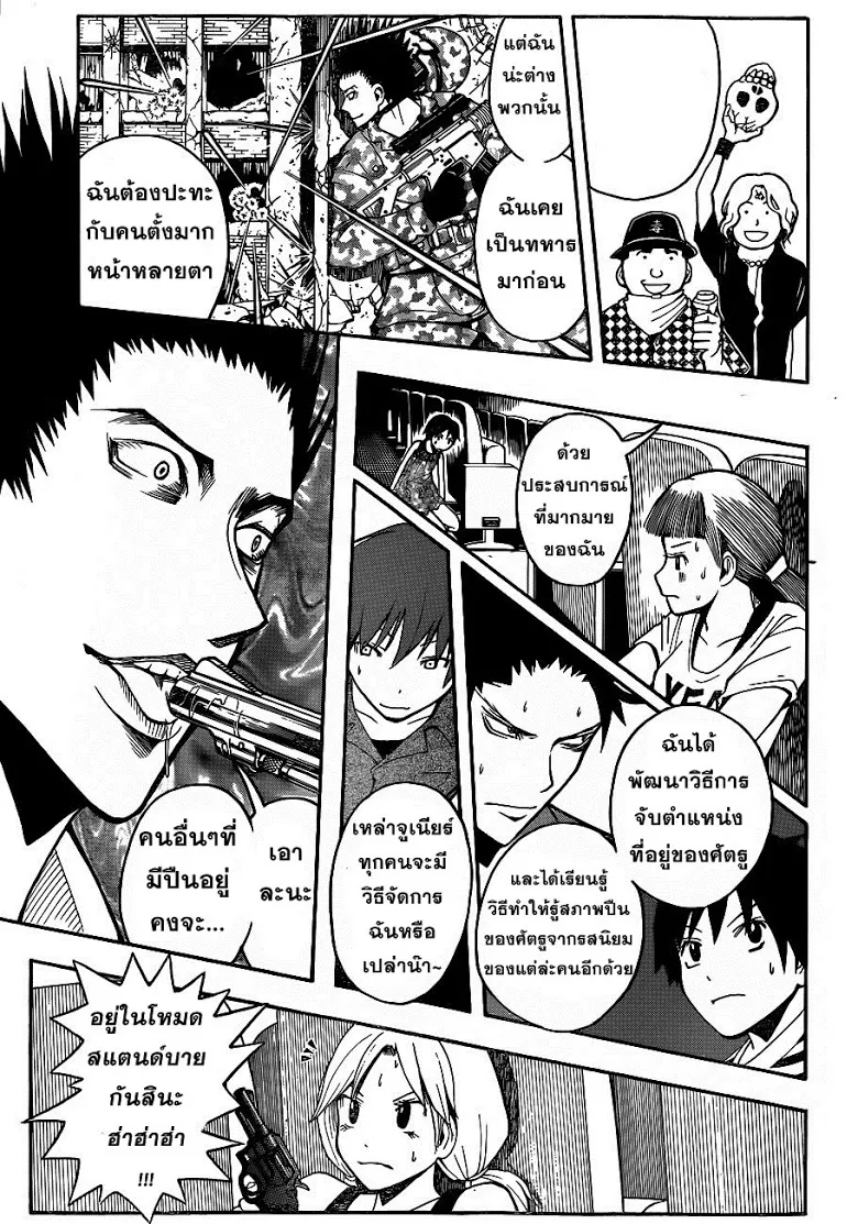 Assassination Classroom - หน้า 2