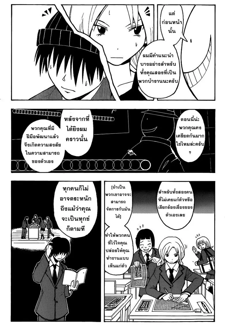 Assassination Classroom - หน้า 9