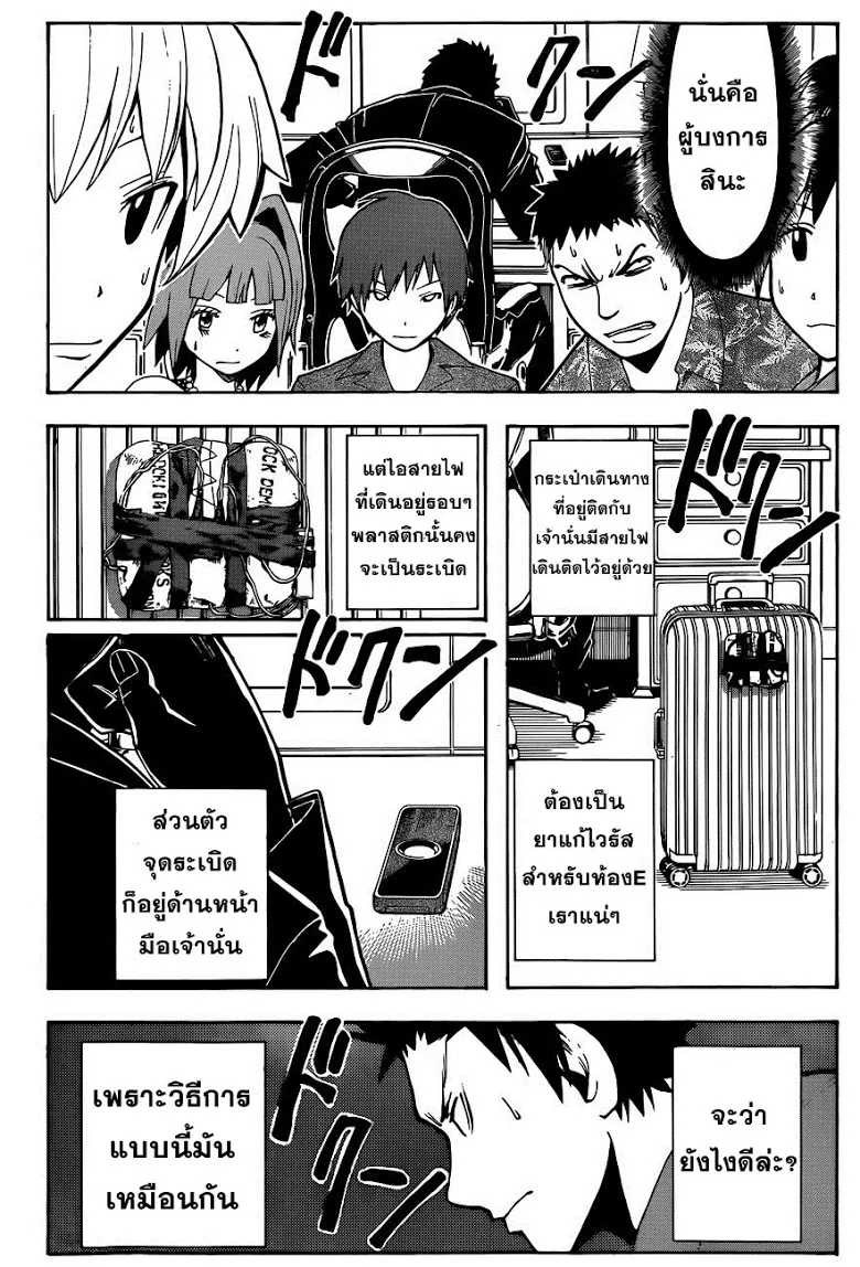 Assassination Classroom - หน้า 11