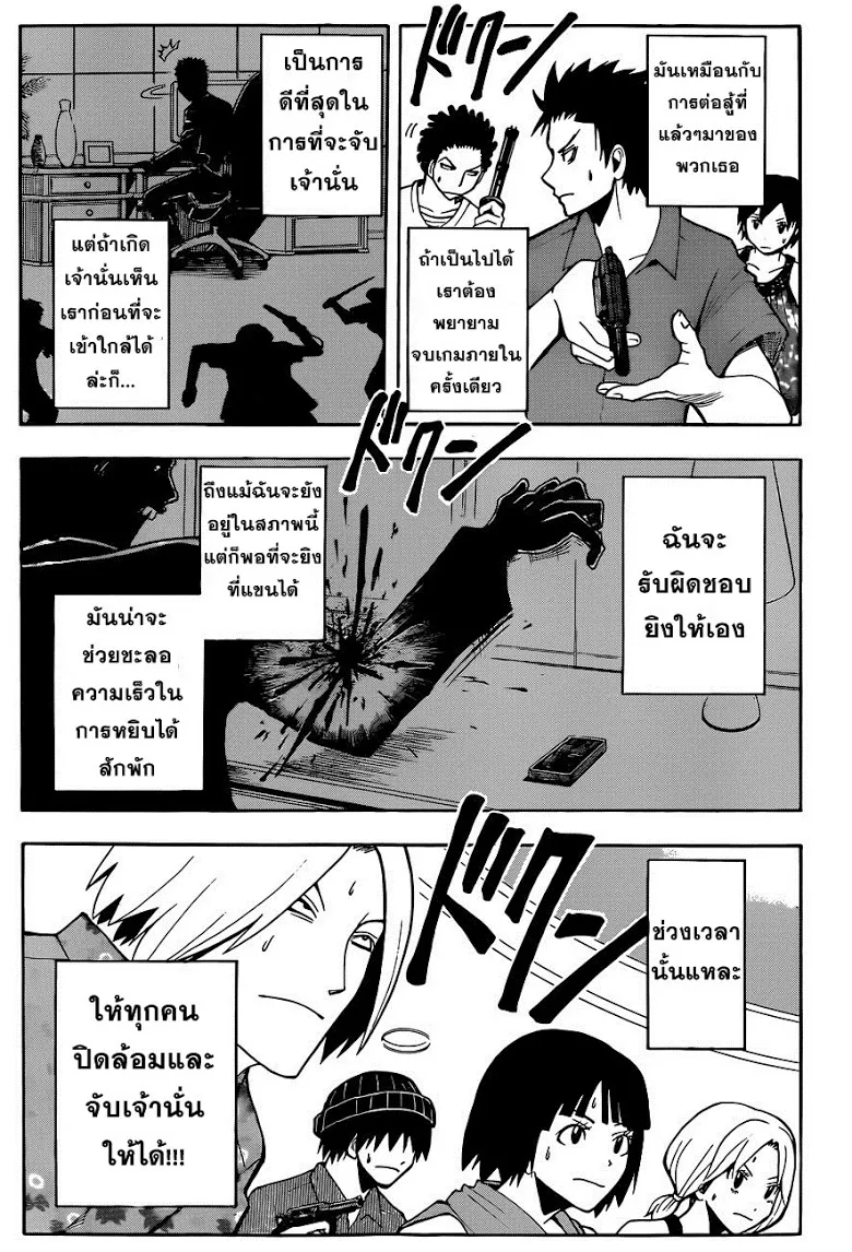 Assassination Classroom - หน้า 12