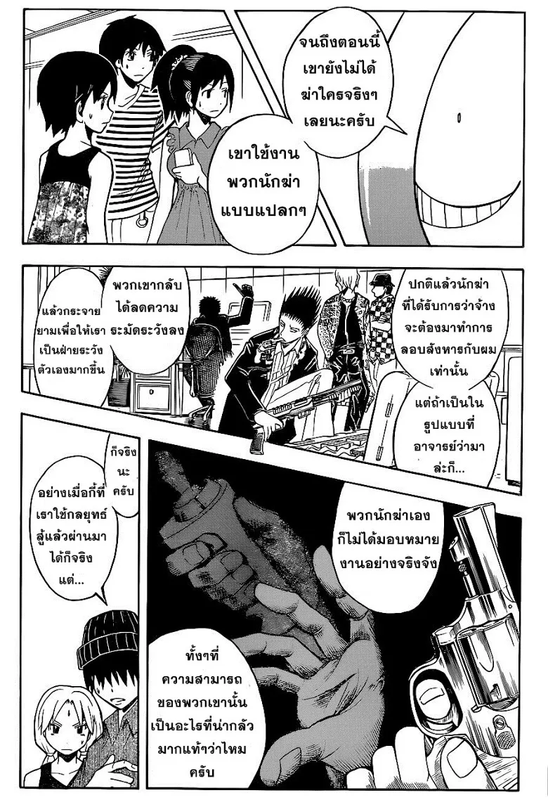 Assassination Classroom - หน้า 3