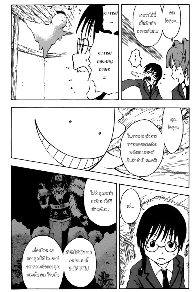 Assassination Classroom - หน้า 13