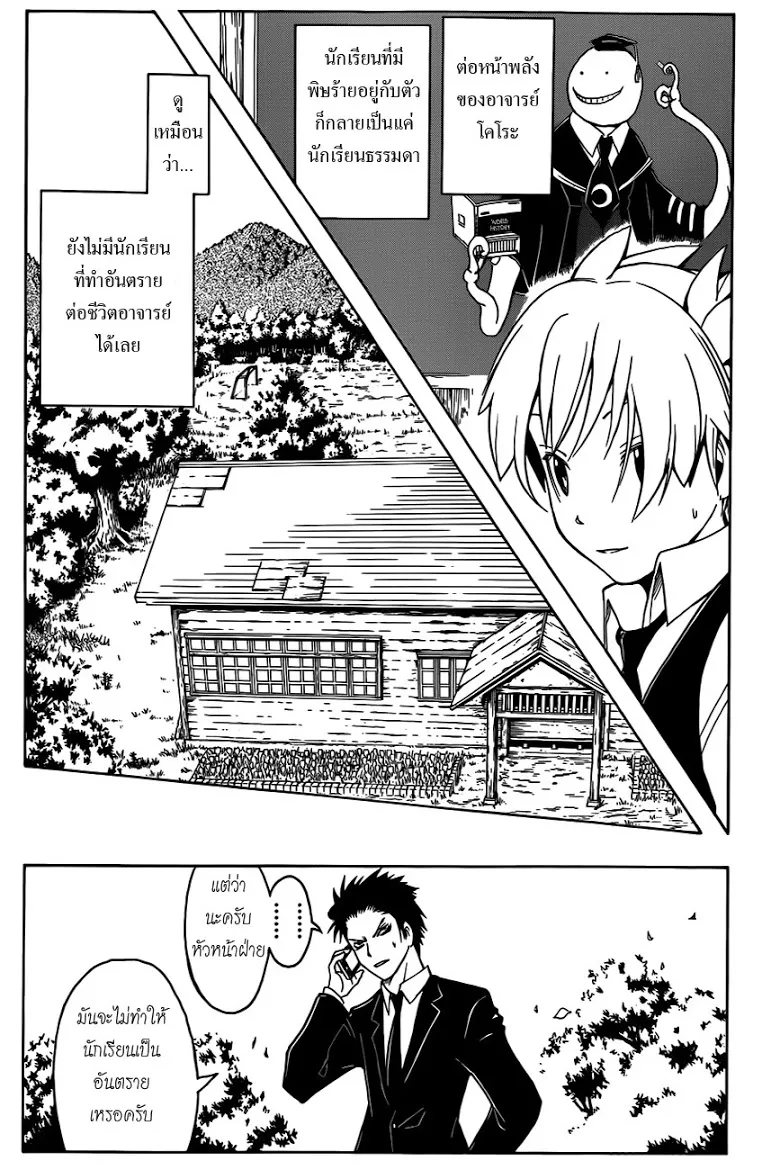 Assassination Classroom - หน้า 16