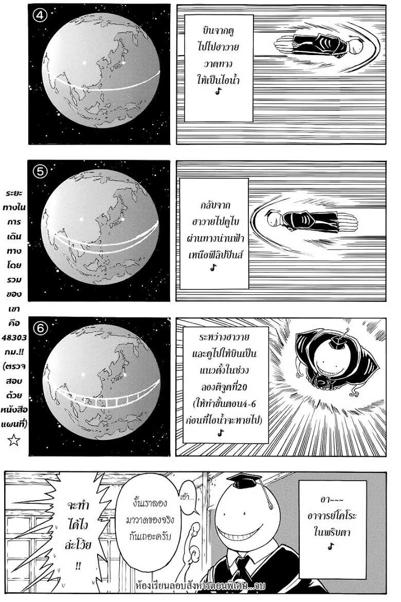 Assassination Classroom - หน้า 20