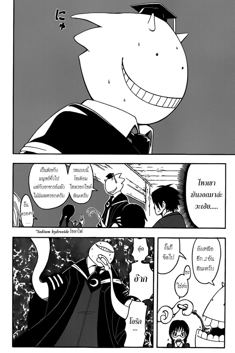 Assassination Classroom - หน้า 3