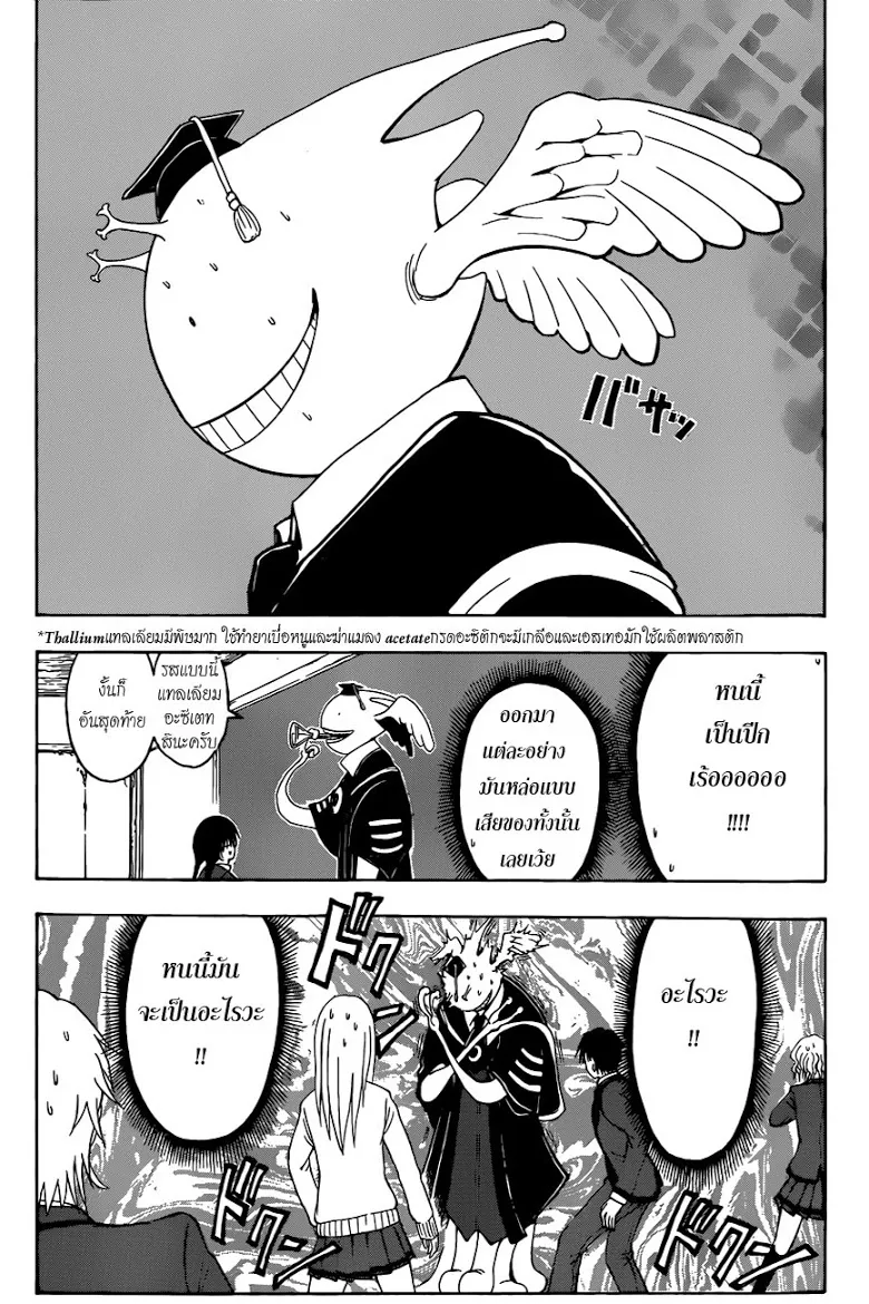 Assassination Classroom - หน้า 4