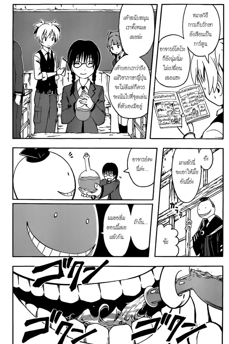 Assassination Classroom - หน้า 9