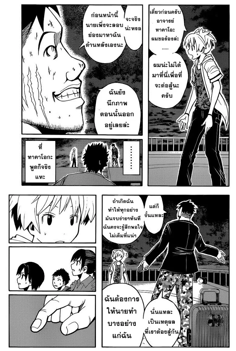 Assassination Classroom - หน้า 10