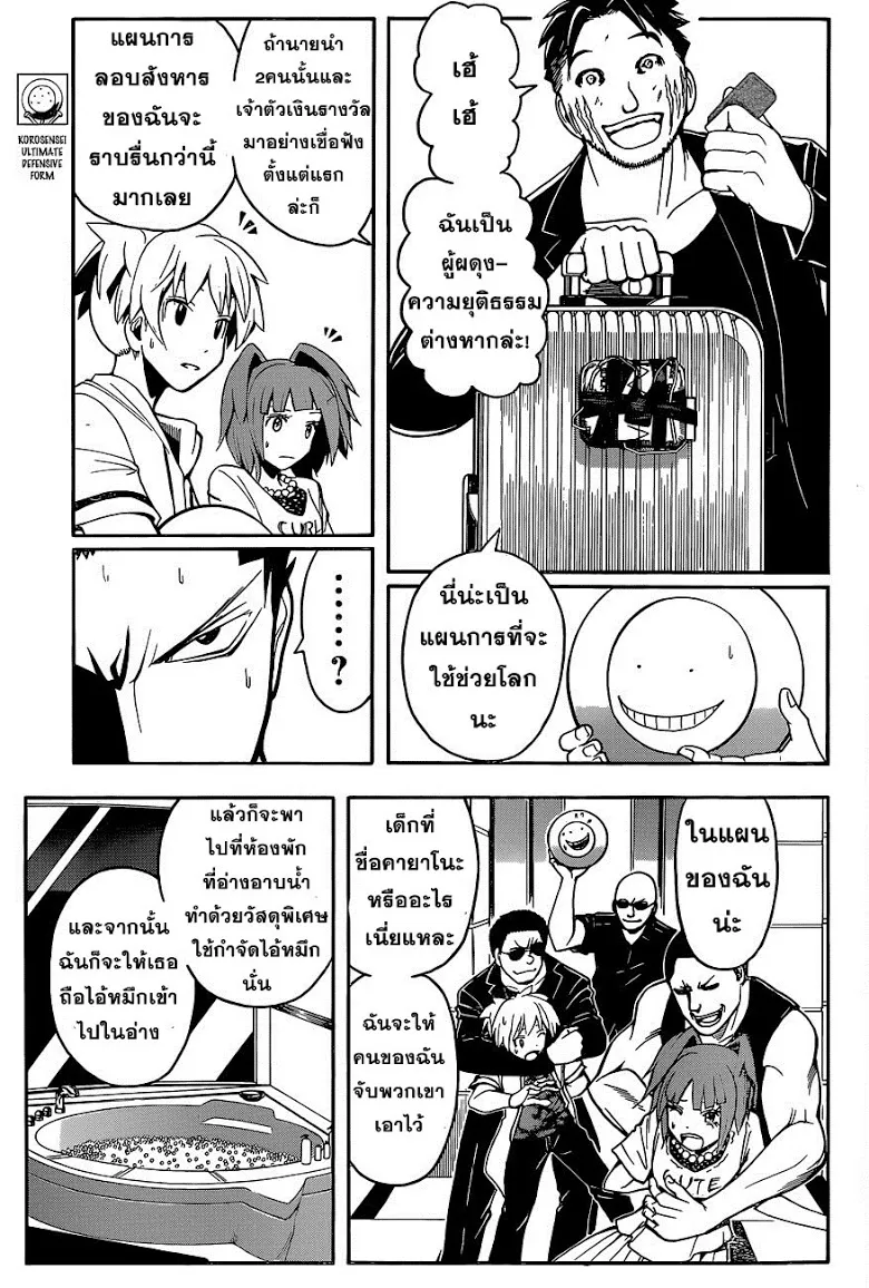 Assassination Classroom - หน้า 2