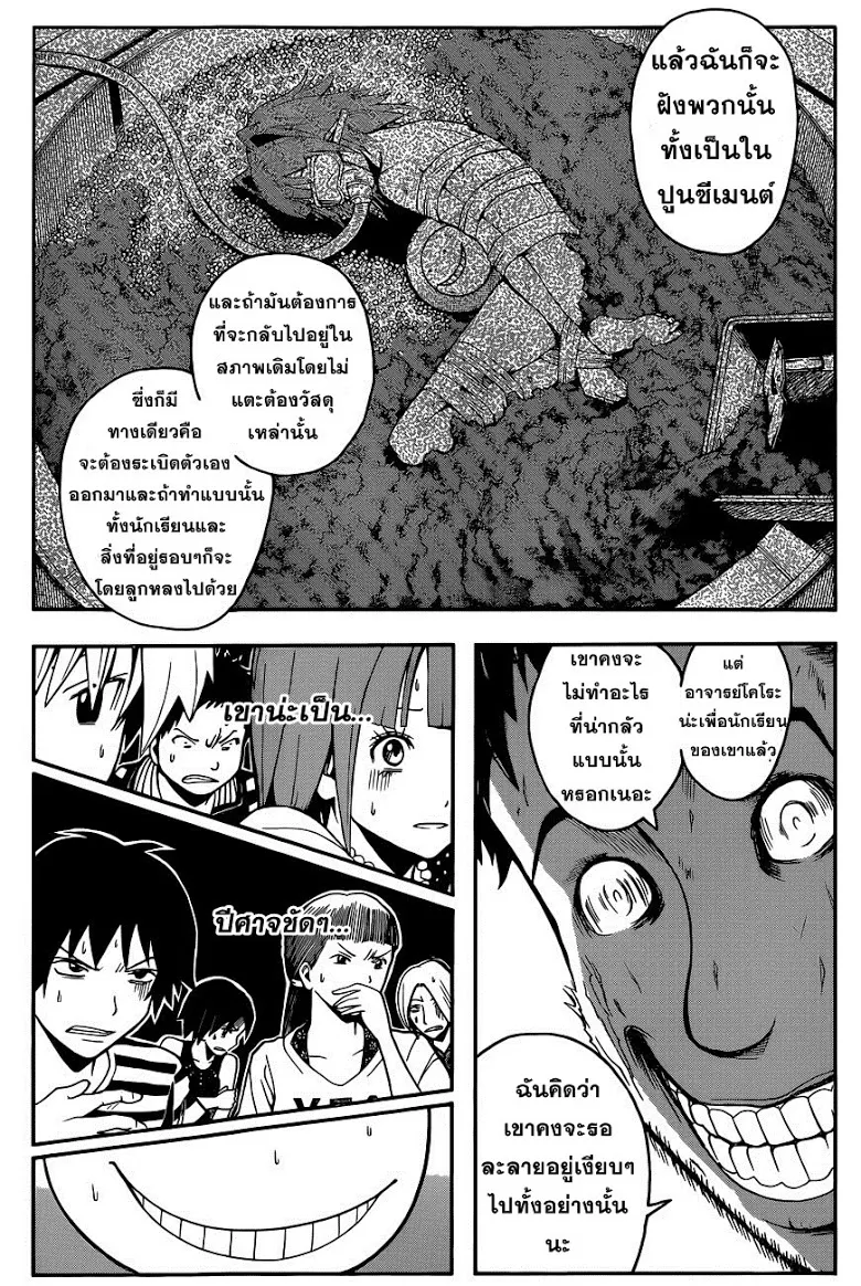 Assassination Classroom - หน้า 3