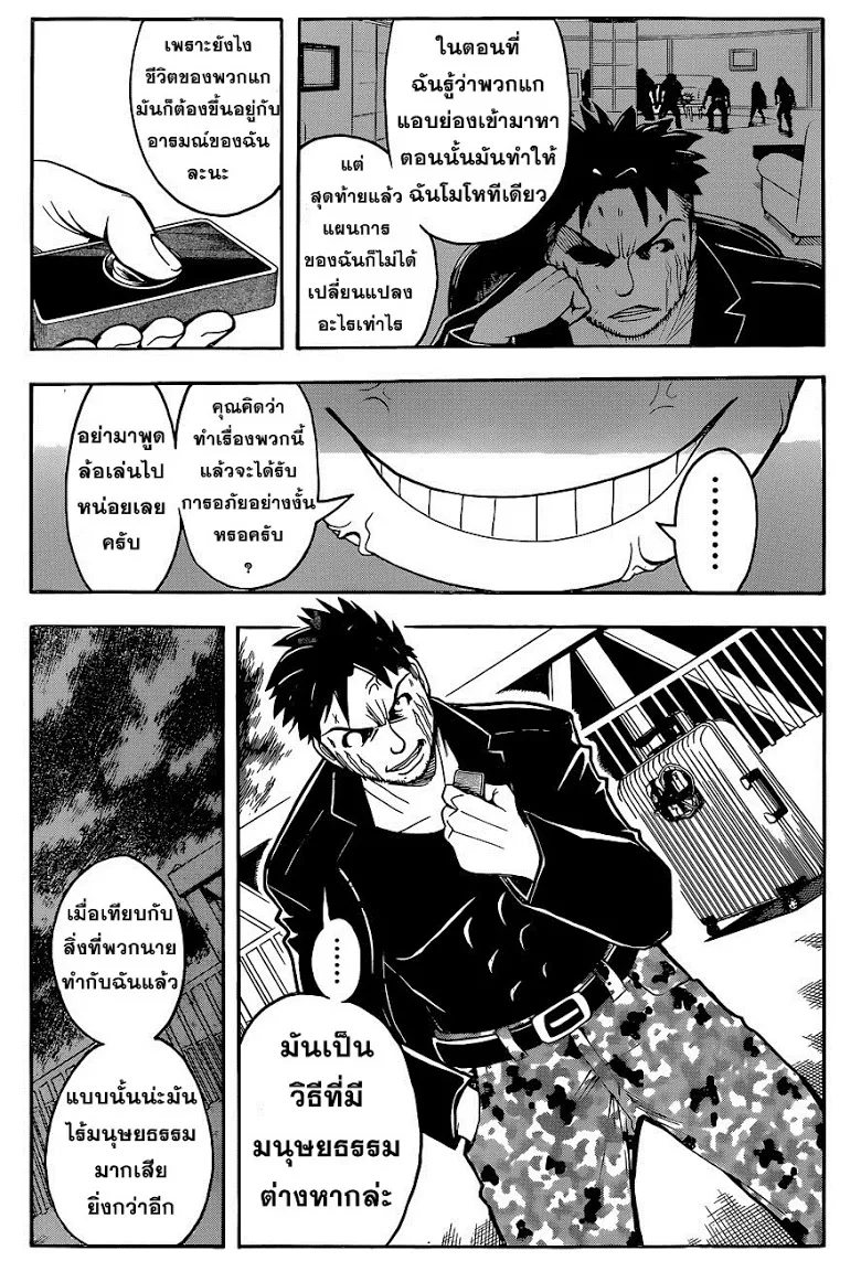 Assassination Classroom - หน้า 4