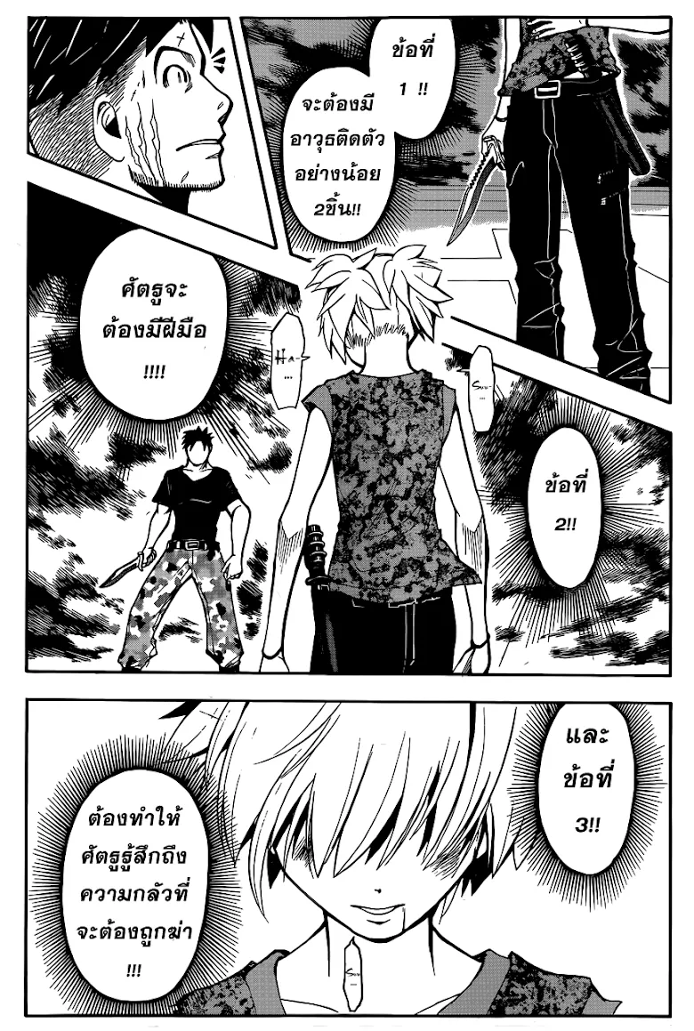 Assassination Classroom - หน้า 17