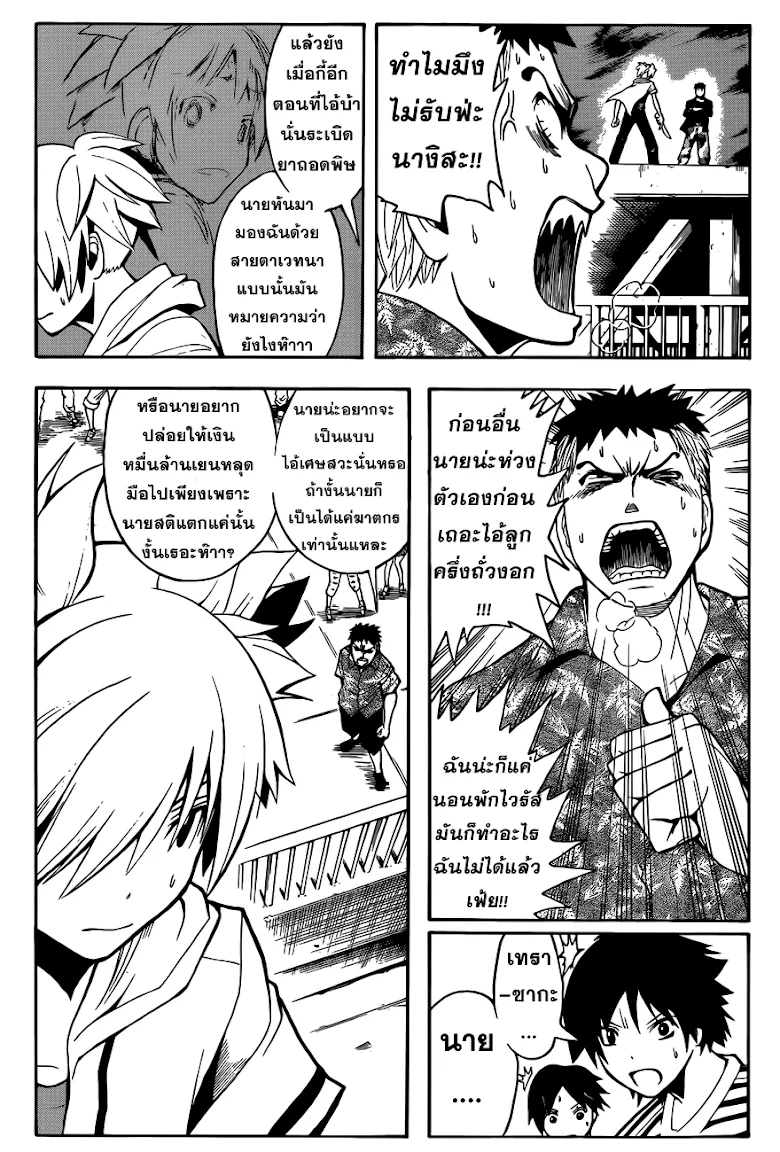 Assassination Classroom - หน้า 2