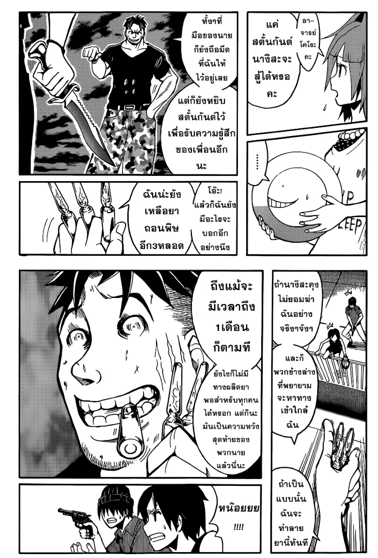 Assassination Classroom - หน้า 7