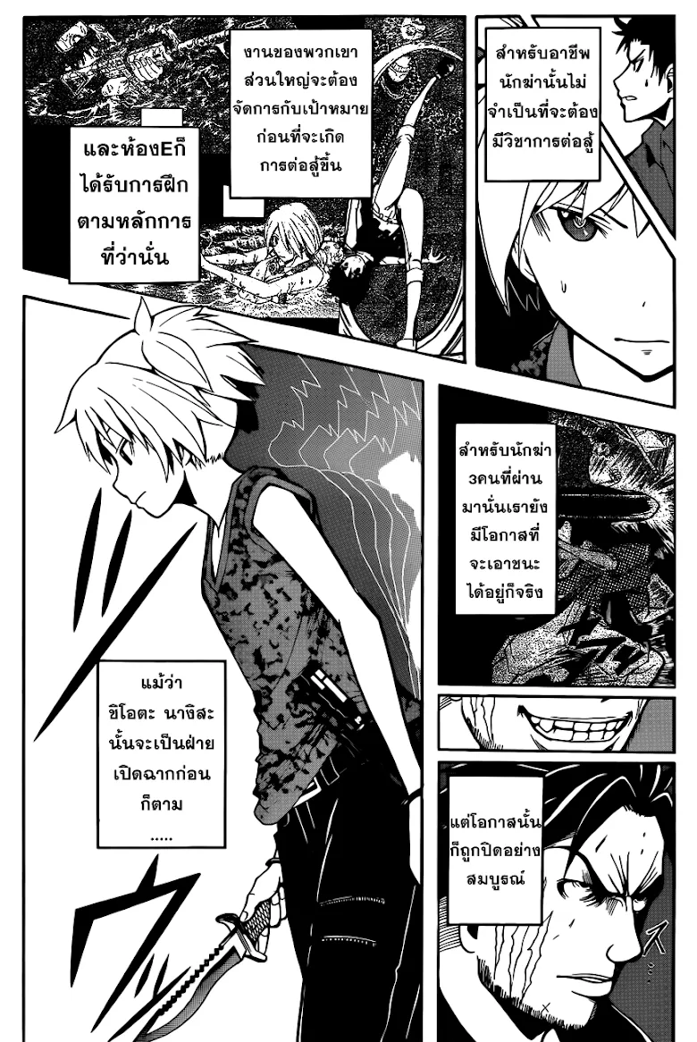 Assassination Classroom - หน้า 9